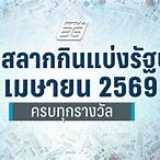 ตรวจลอตเตอรี่วันที่ 1 เมษายน 65